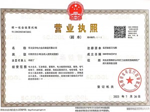 安華營業執照