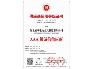 供應商信用等級證書