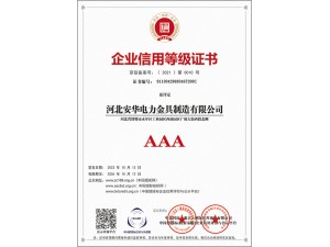 企業信用等級證書